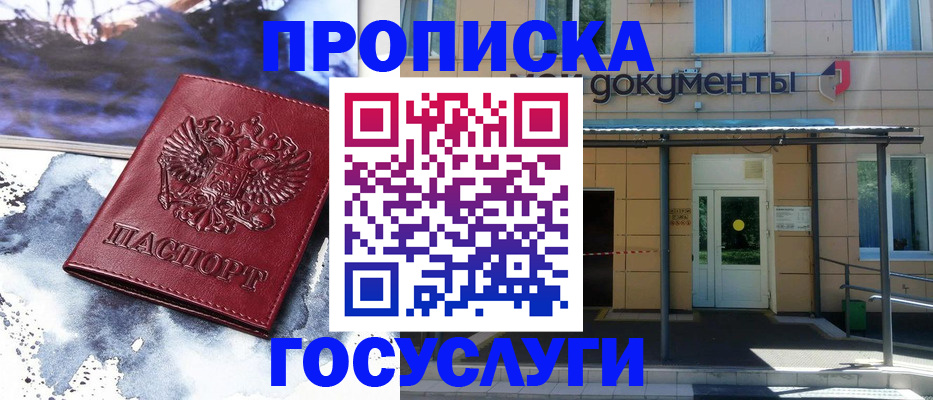 временная регистрация 2025 в Сунже