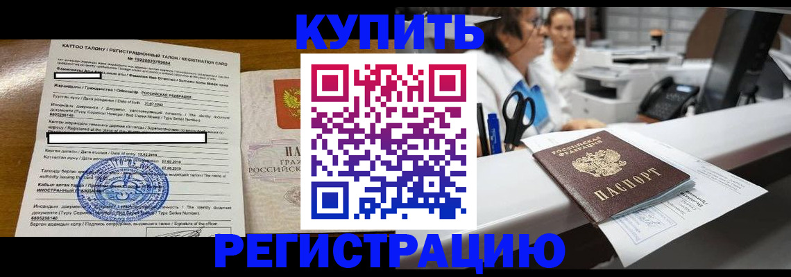 временная регистрация надежно в Сунже