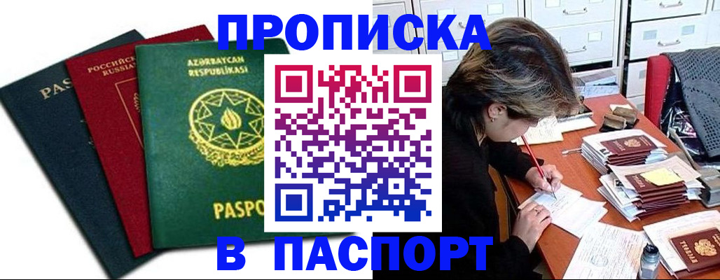 прописка паспорт в Сунже