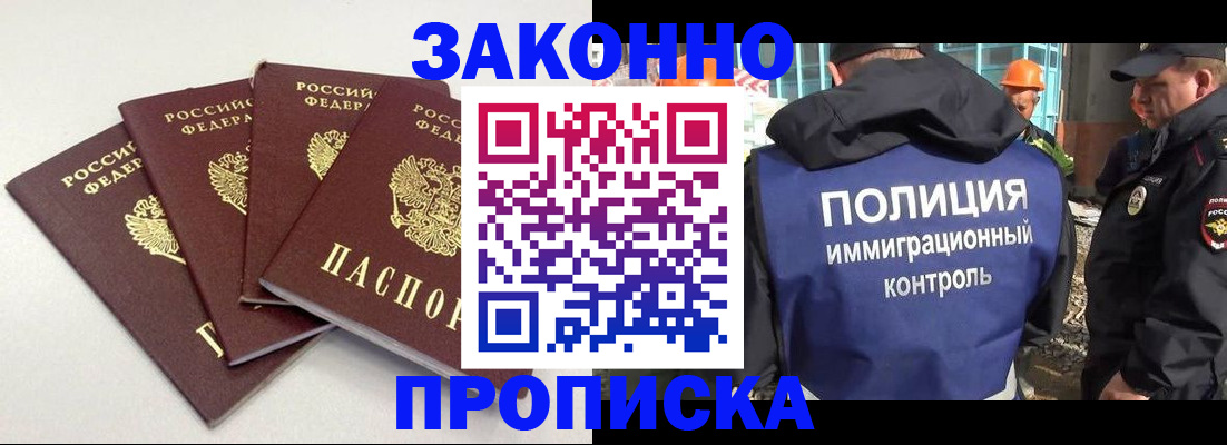 прописка штамп в Сунже