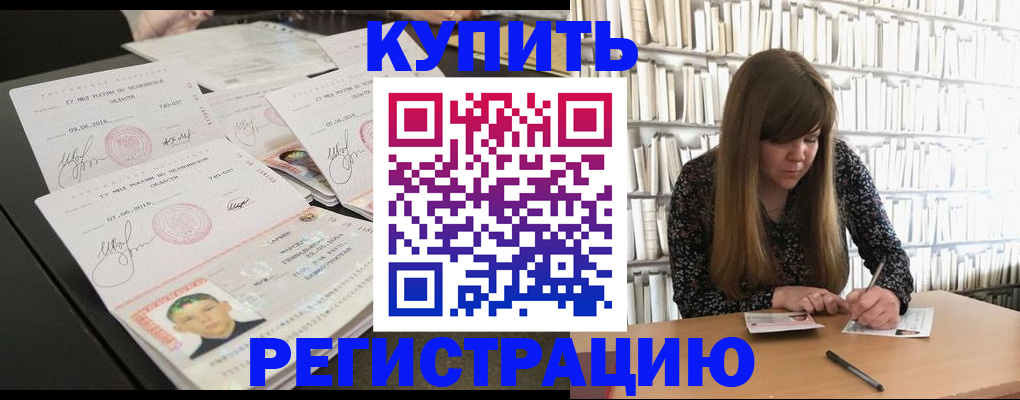 прописка 2025 в Сунже