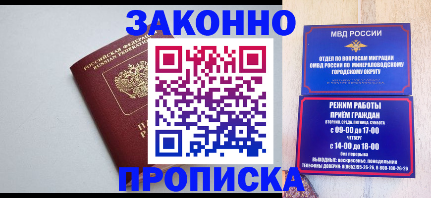 прописка для работы в Сунже