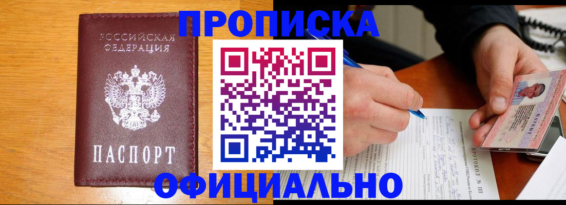 прописка для кредита в Сунже