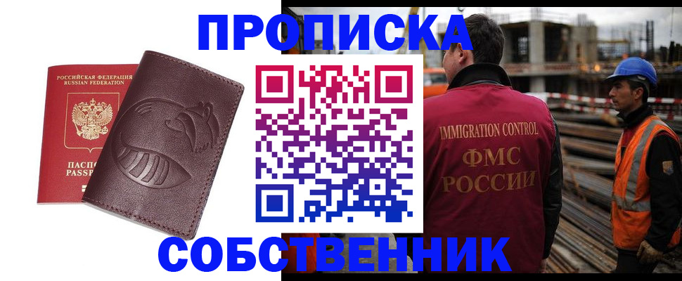 временная регистрация купить в Сунже