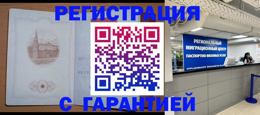временная регистрация надежно в Сунже