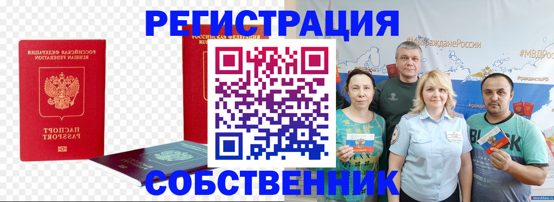 прописка штамп в Сунже